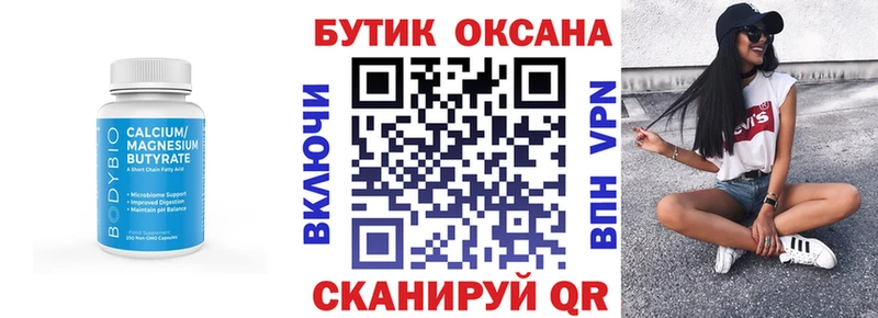 Бутират 99%  Урай 
