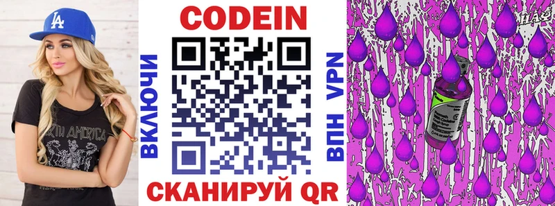 Кодеин Purple Drank  купить наркотик  Урай 
